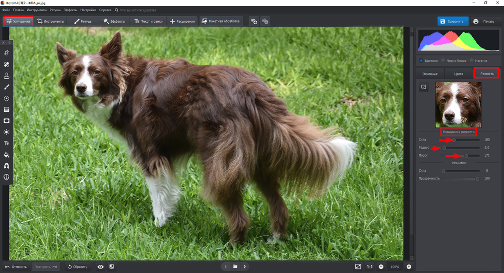 ФотоМАСТЕР: настройка резкости