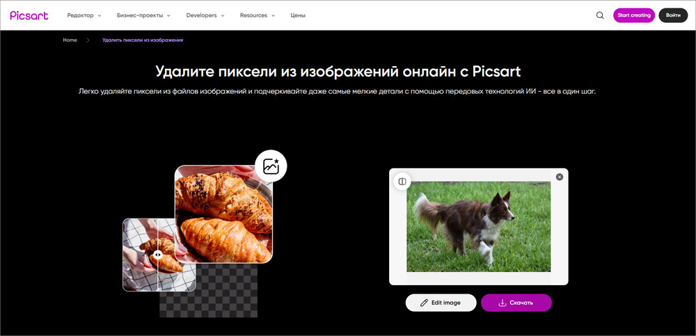 Picsart: экран онлайн-обработки