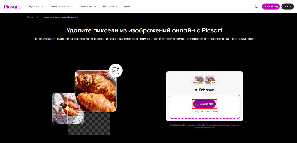 Picsart: загрузка файла