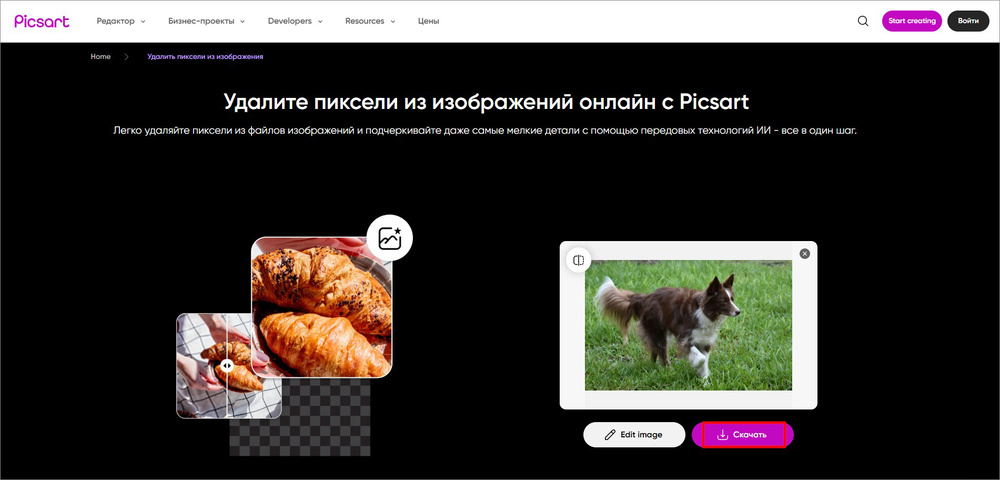 Picsart: скачивание результата
