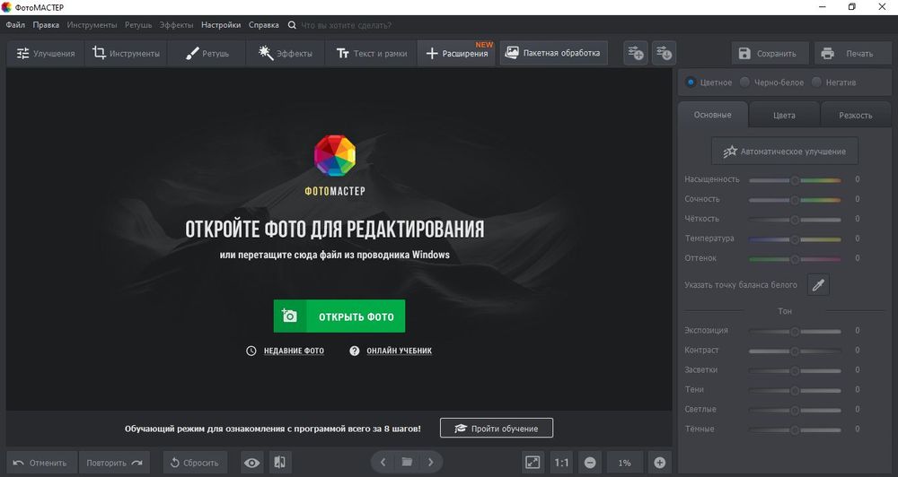 Интерфейс ФотоМАСТЕР