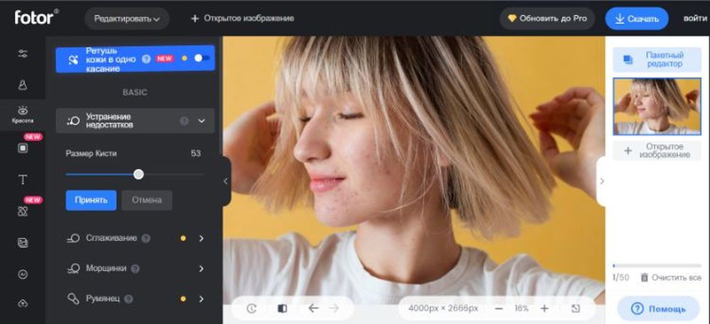 Выбор инструмента в Fotor