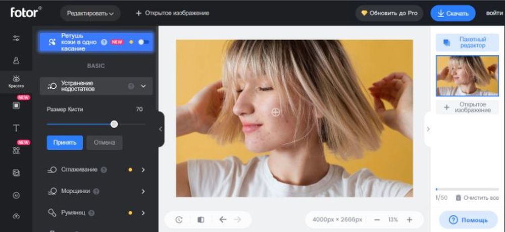 Удаление покраснений в Fotor