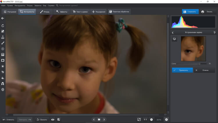ФотоМАСТЕР: удаление шума