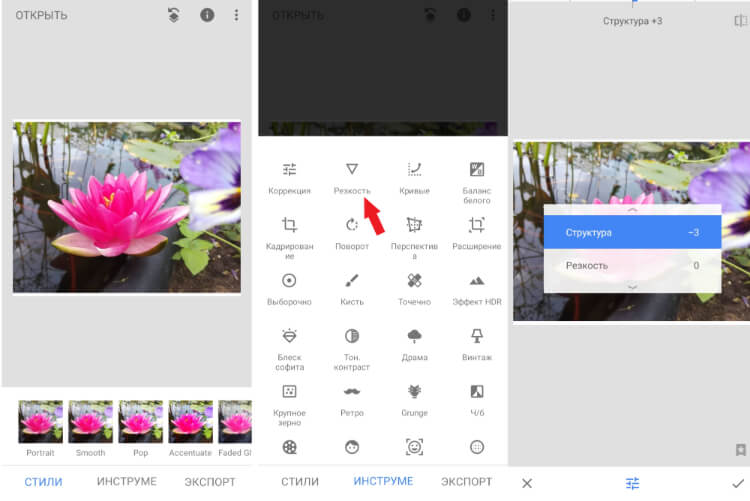 Snapseed — обработка шума на смартфоне