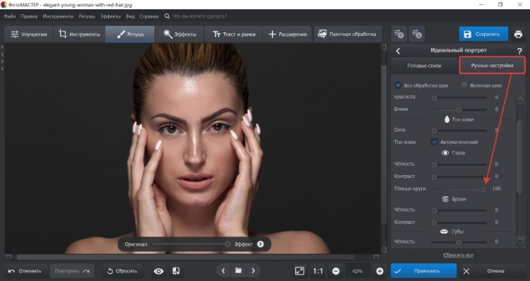 ФотоМАСТЕР: параметр Темные круги