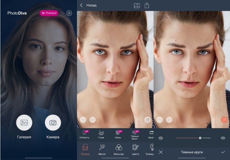 PhotoDiva: экран обработки портрета