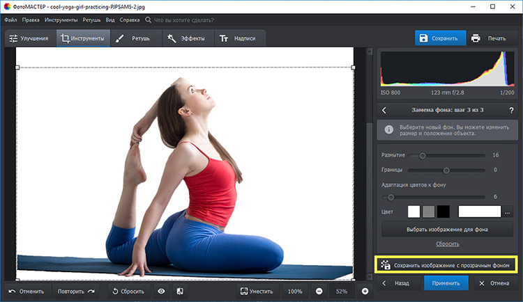 ФотоМАСТЕР: сохранение результата с прозрачным фоном