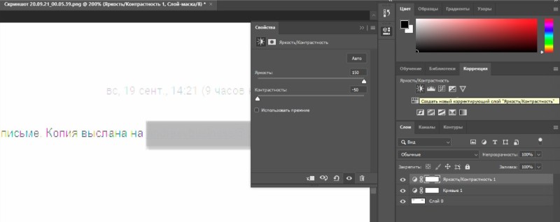 Adobe Photoshop: коррекция яркости и контрастности для проявления скрытого фрагмента