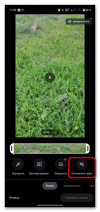 Google Фото: кнопка отключения звука в редакторе видео