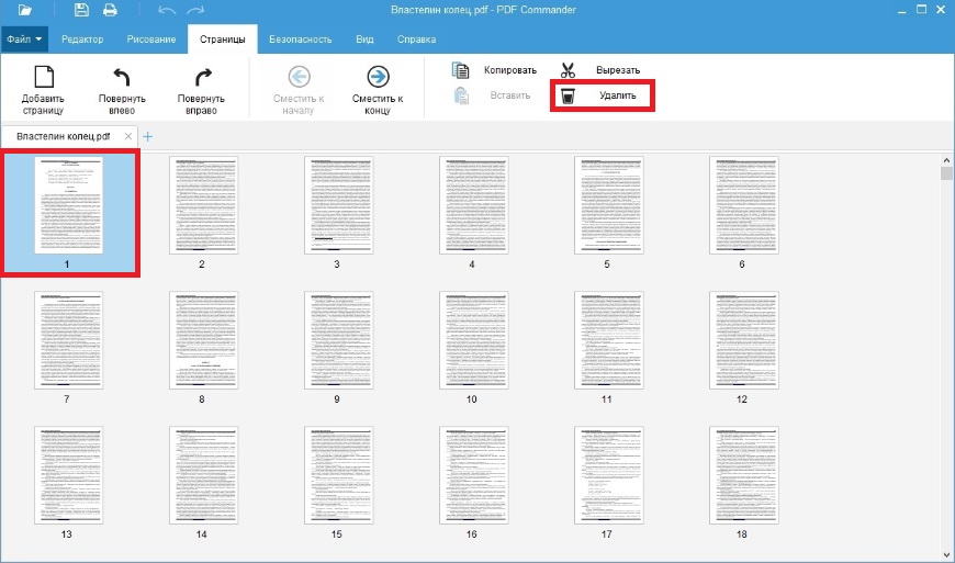 Удаление страницы в PDF Commander