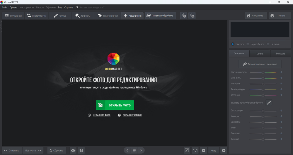 ФотоМАСТЕР — удаление водяного знака