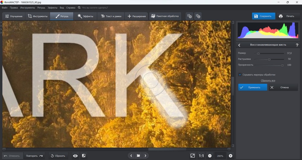ФотоМАСТЕР — удаление водяного знака