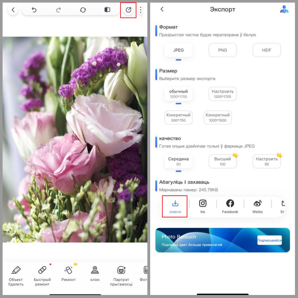 Photo Retouch — удаление текста и объектов