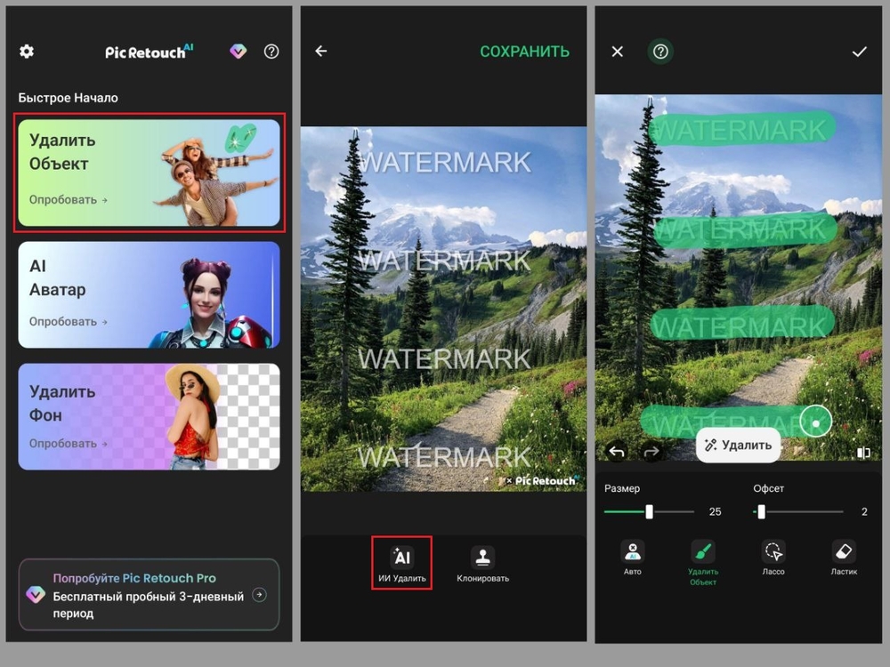 Retouch — удаление объектов на Android