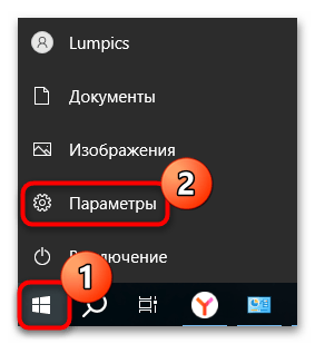 Вход в Параметры из меню Пуск