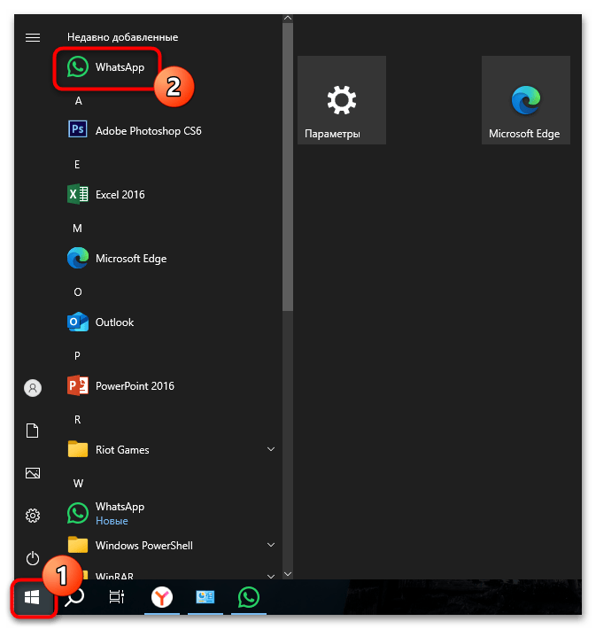 Поиск WhatsApp в меню Пуск