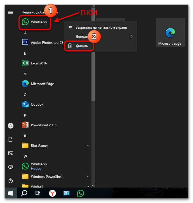Команда Удалить в контекстном меню WhatsApp