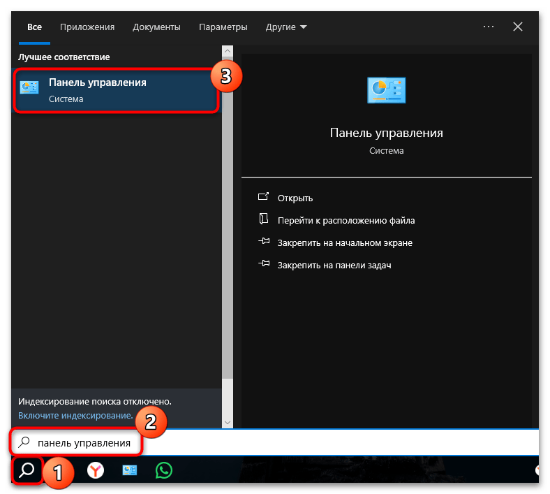 Поиск Панели управления
