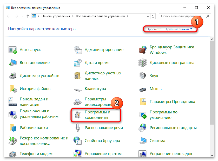 Переход в Программы и компоненты