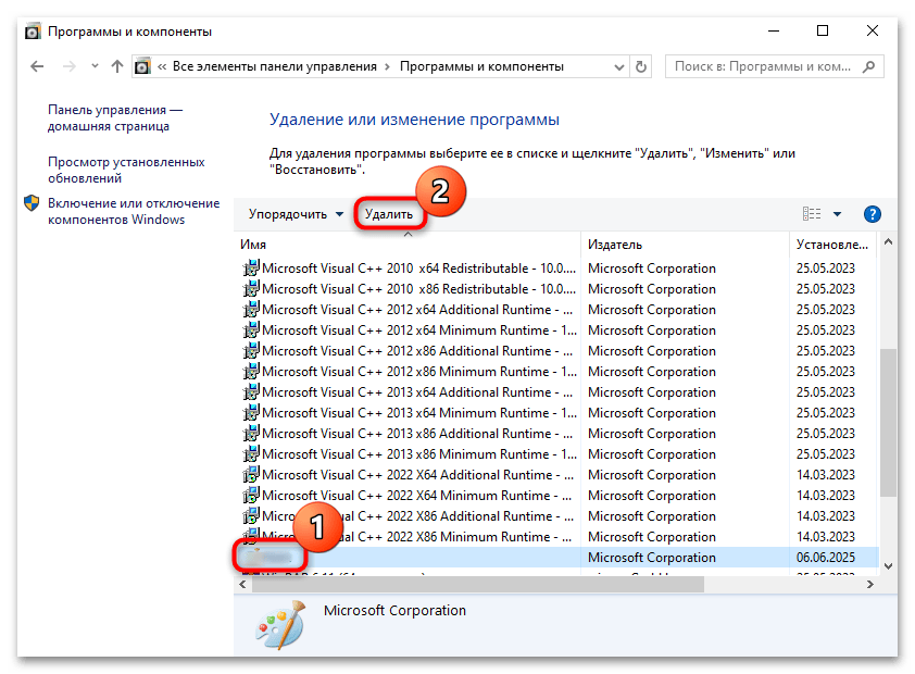 Удаление WhatsApp через Программы и компоненты