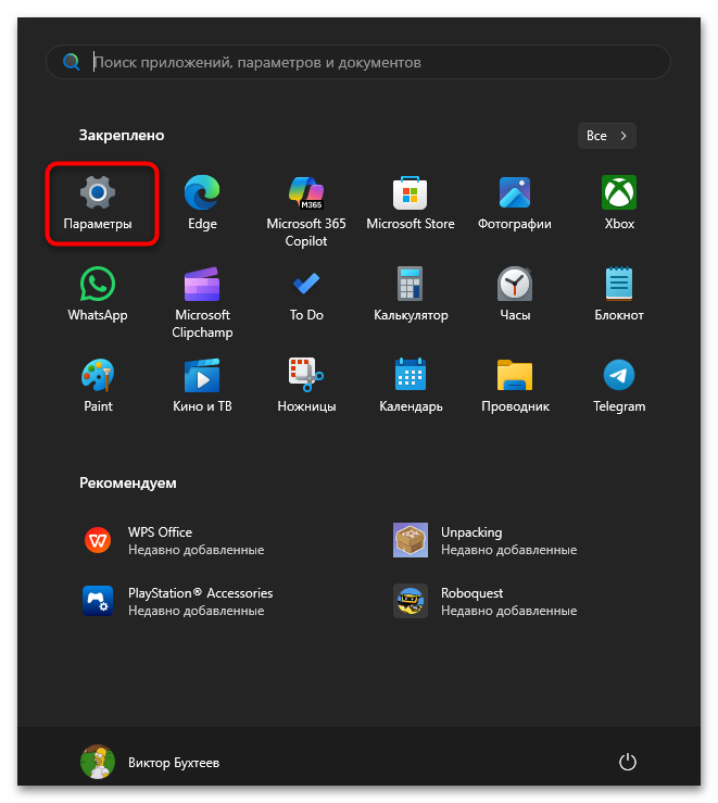 Открытие Параметров Windows для перехода к удалению WPS Office