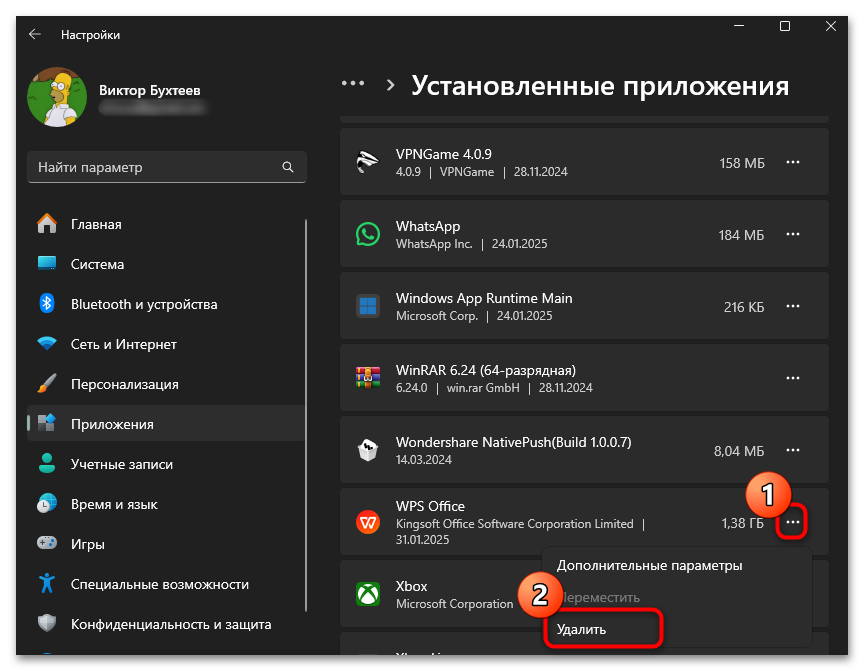 Поиск WPS Office в списке установленных приложений