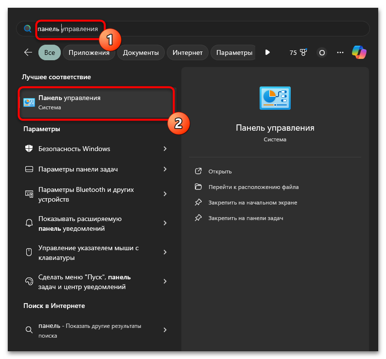 Поиск Панели управления через меню Пуск