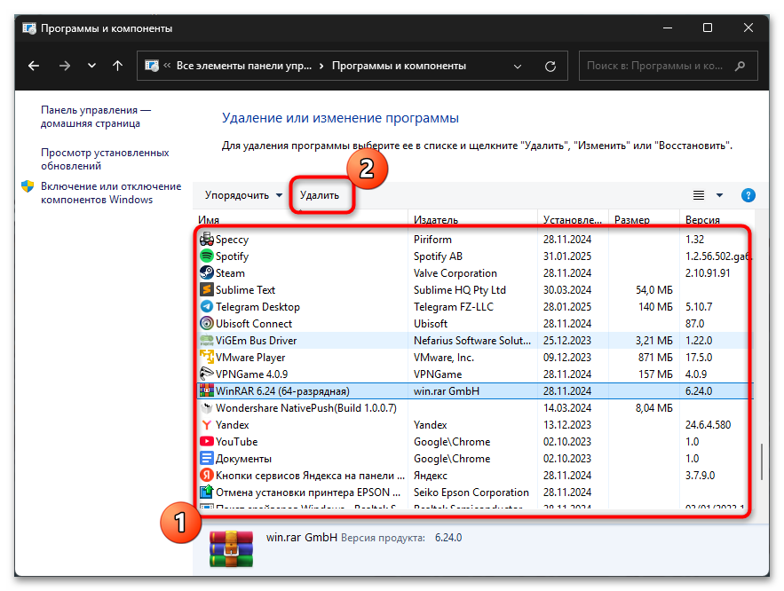 Удаление программы через список Программы и компоненты
