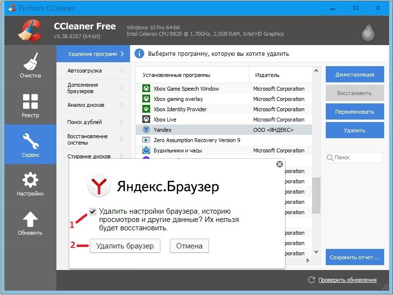 Проблемы при удалении программы и исправление деинсталляции