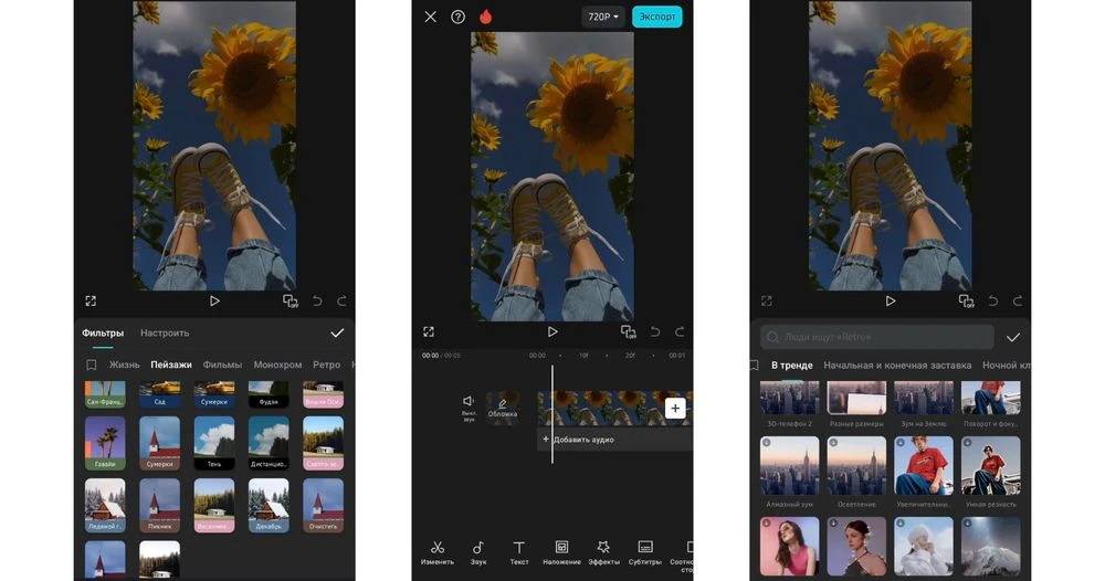 Скриншот CapCut