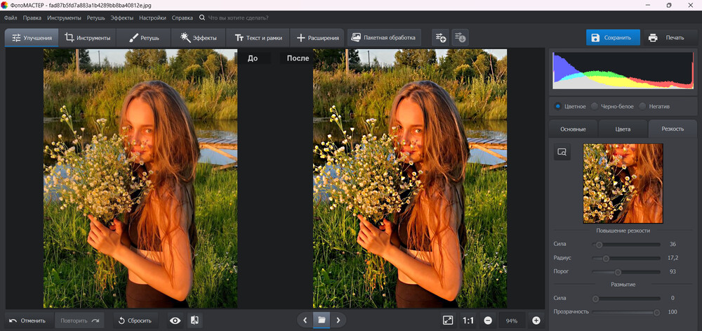 ФотоМАСТЕР: параметры резкости