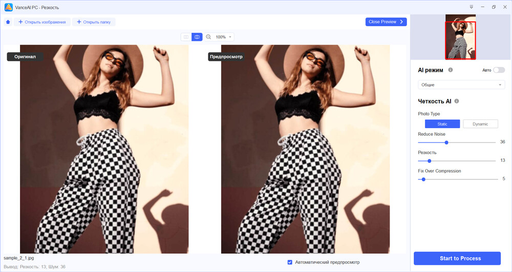 Интерфейс VanceAI