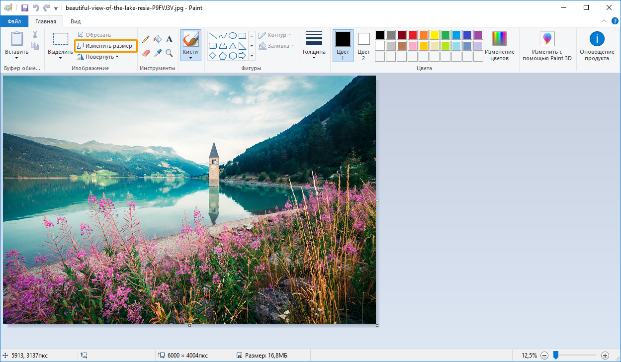 Изменение размера в Paint
