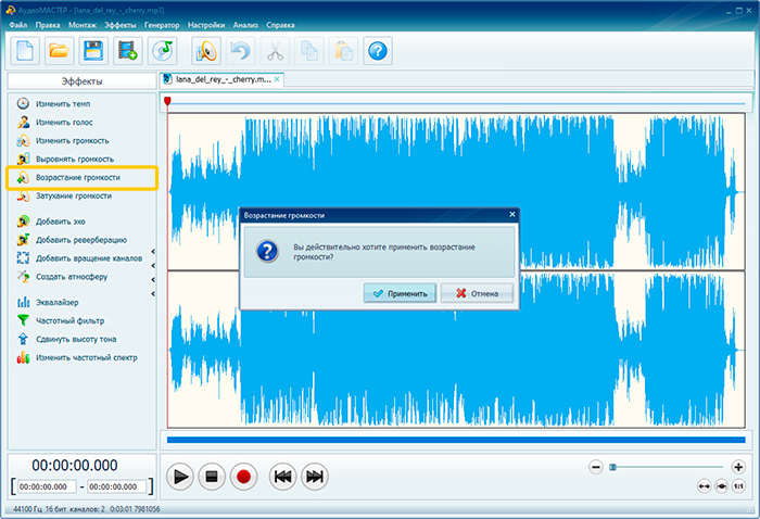Скриншот АудиоМАСТЕР с настройкой громкости MP3
