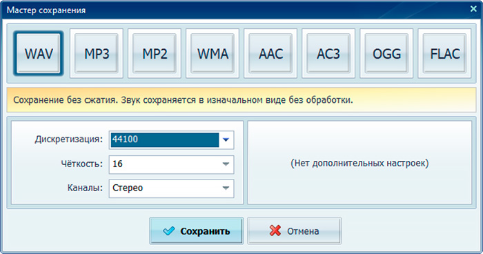 Сохранение аудиофайла после изменения громкости