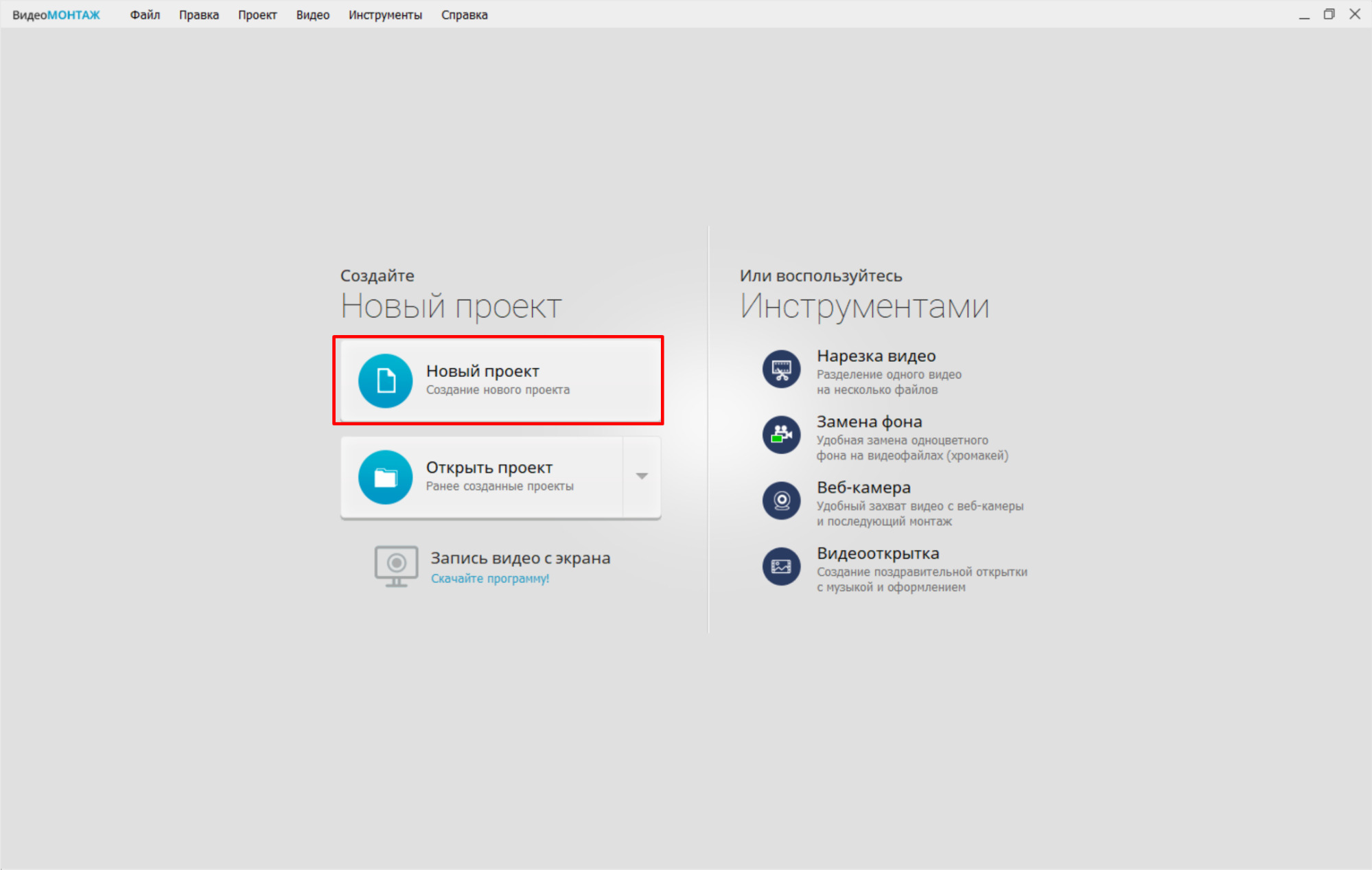 Интерфейс ВидеоМОНТАЖ для увеличения громкости видео
