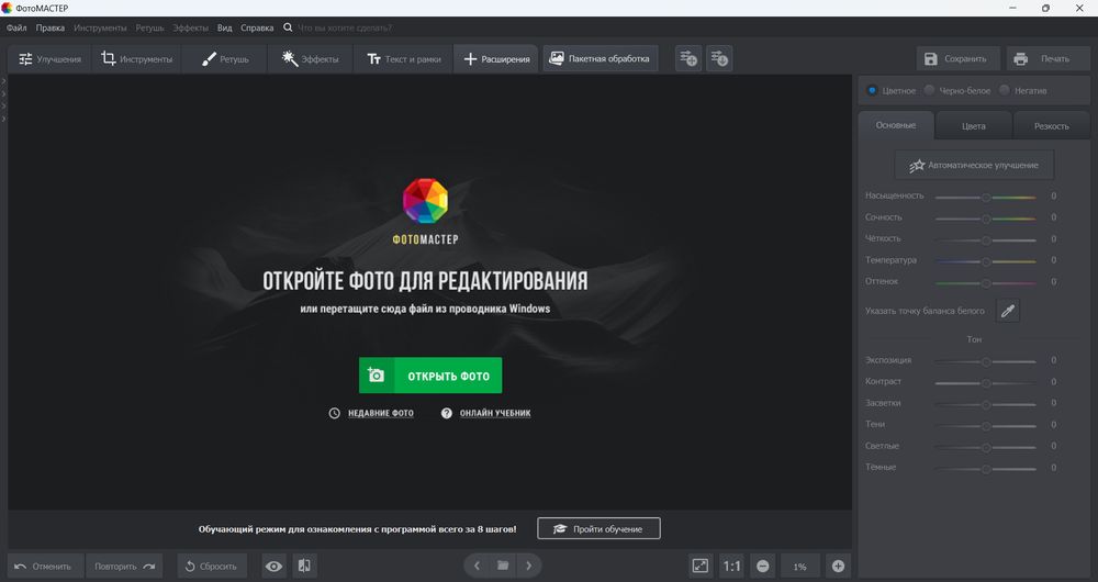 ФотоМАСТЕР: главное окно редактора