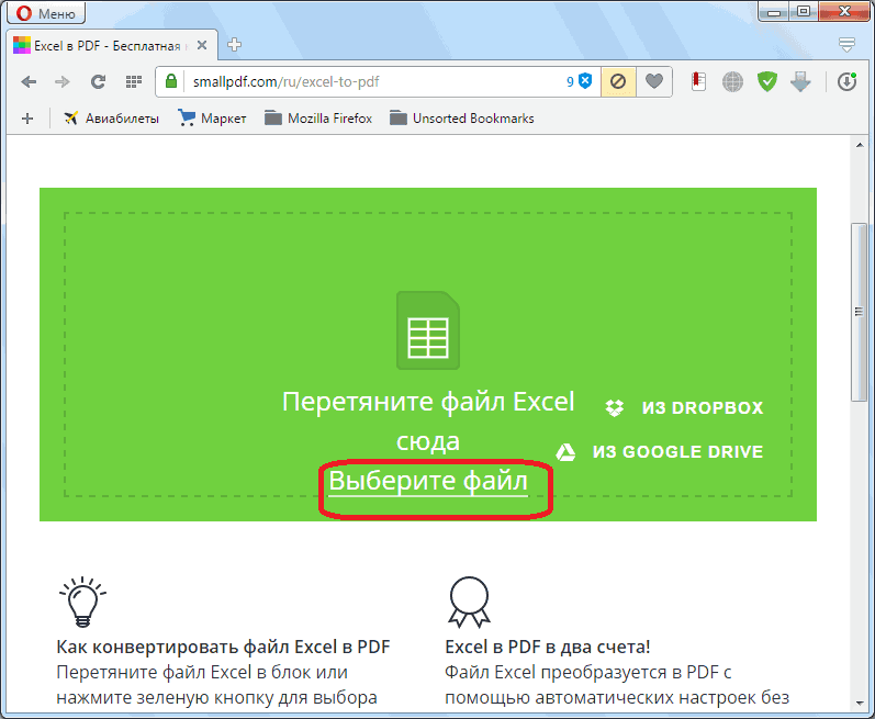 Выбор файла в Smallpdf для онлайн-конвертации