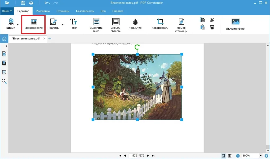 PDF Commander: добавление изображения в PDF
