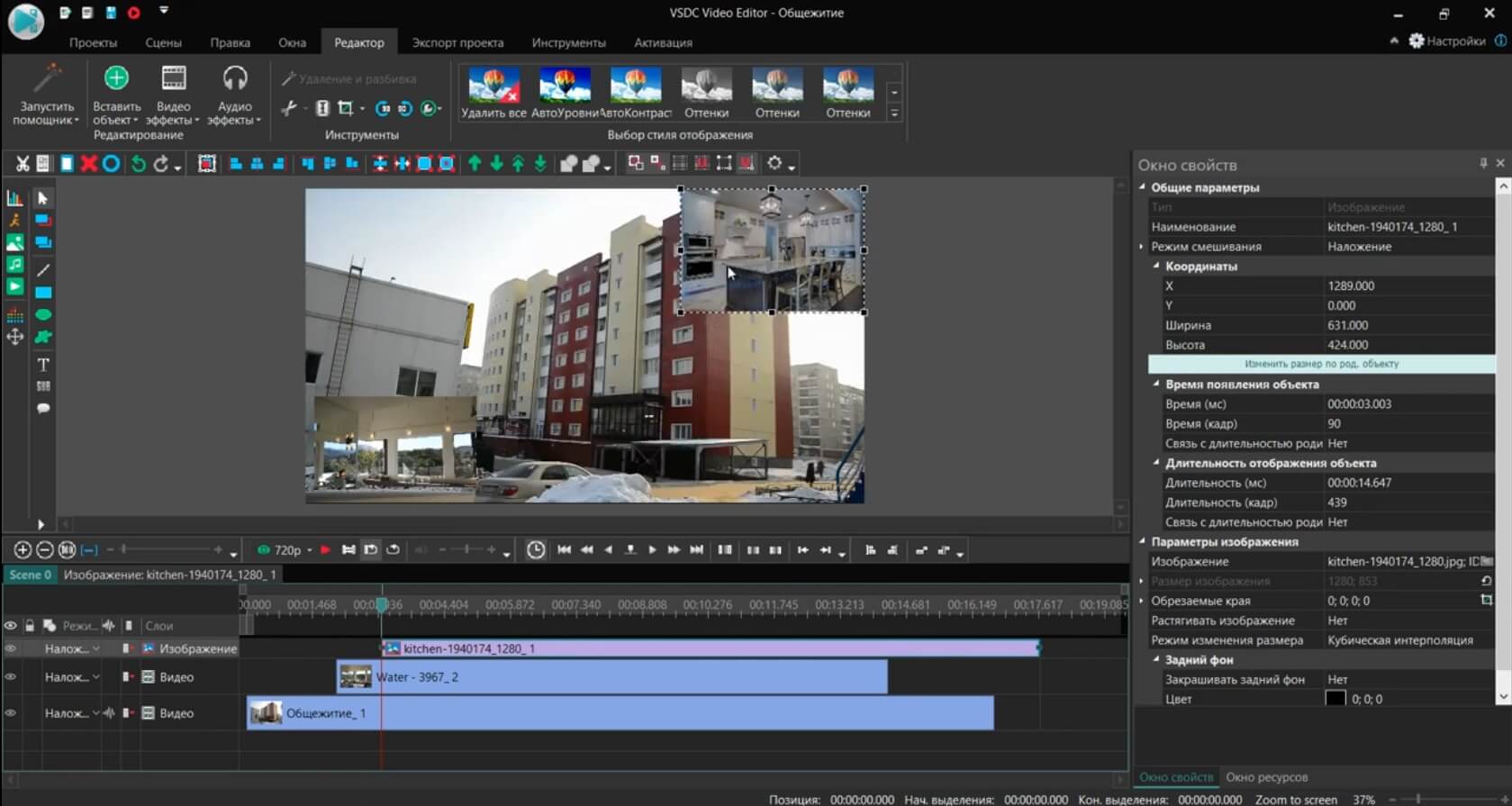 VSDC Free Video Editor — размещение картинки поверх видео