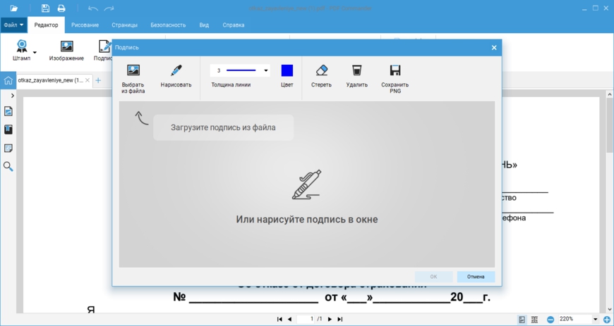 Окно добавления подписи в PDF Commander