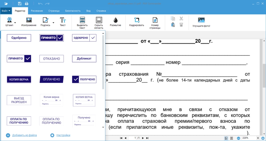 Штампы в PDF Commander