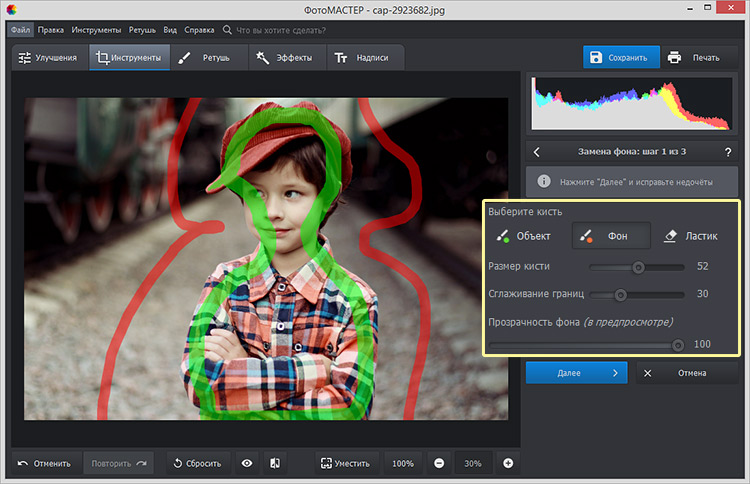 ФотоМАСТЕР — инструмент замены фона