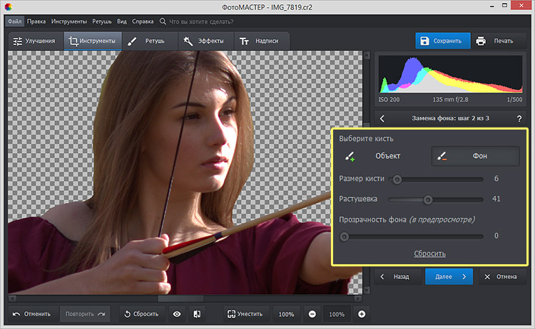 ФотоМАСТЕР: инструмент замены фона