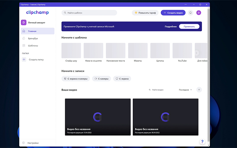 Запись конференции Zoom через Clipchamp