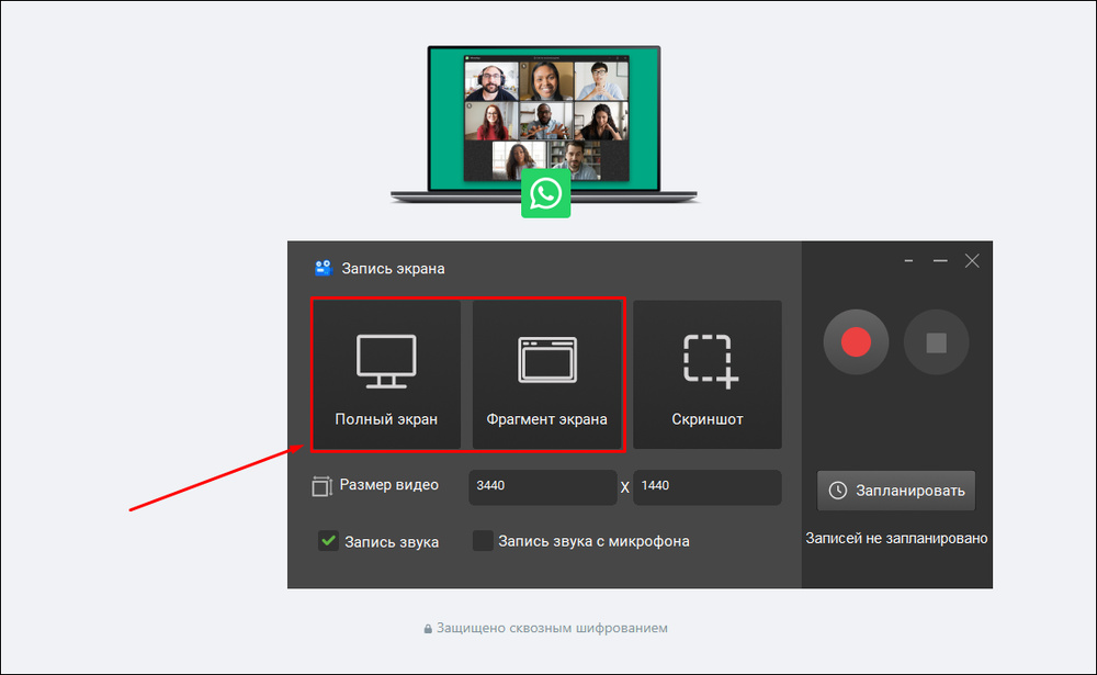 Экранная Камера — выбор режима захвата