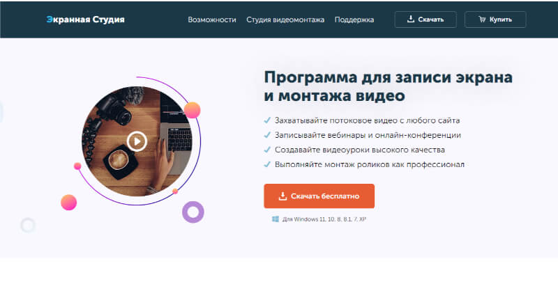 Интерфейс программы для записи вебинара