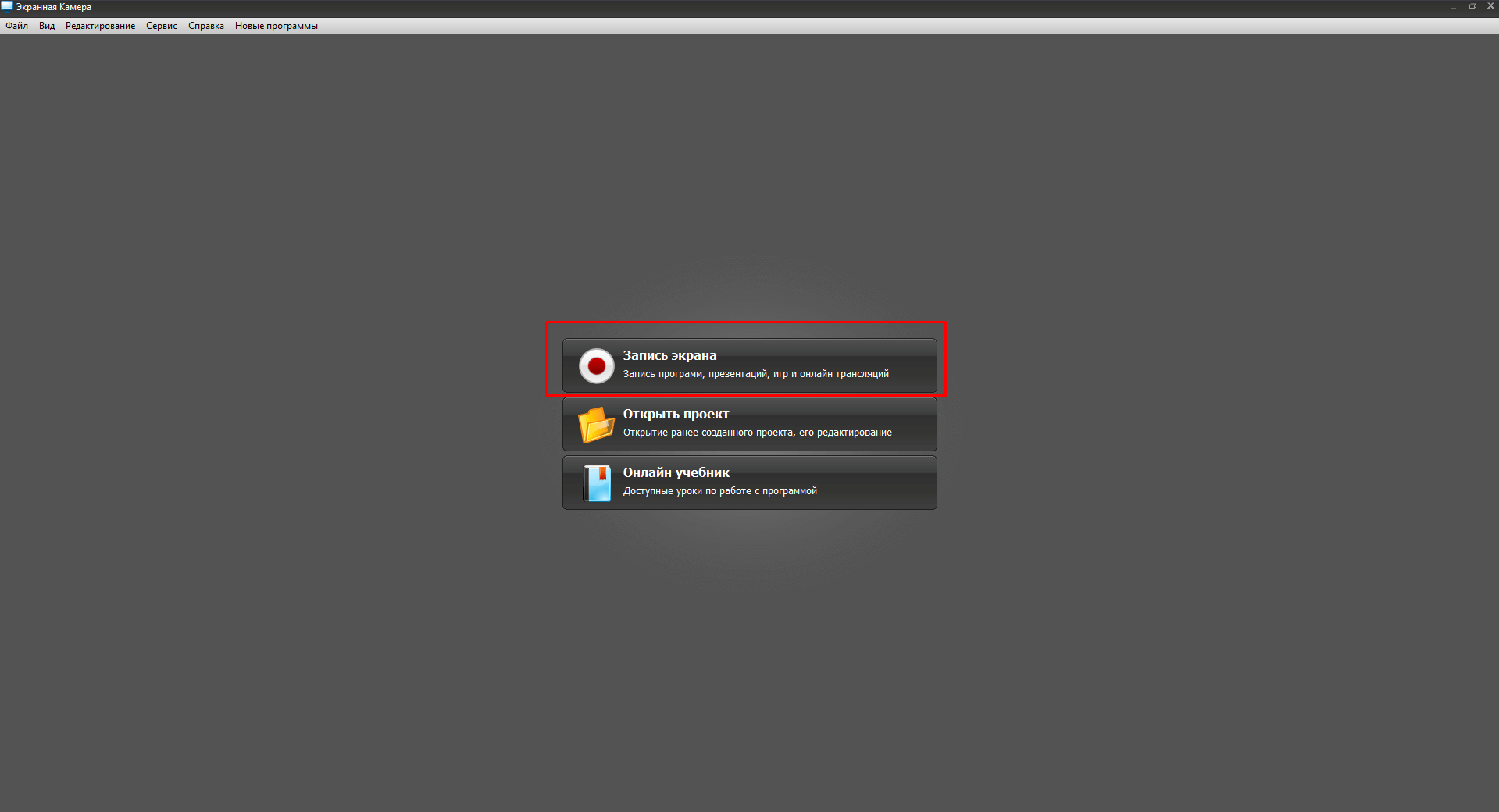 Экранная Камера: настройка записи на Windows 7