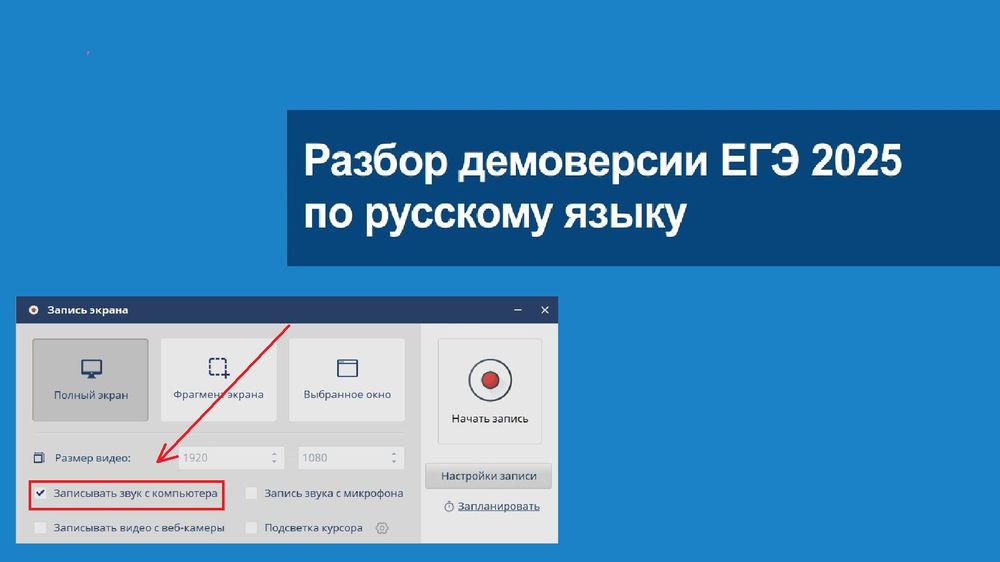 Настройка записи системного звука в Экранной Студии